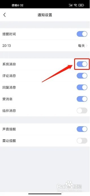 每日瑜伽APP在哪里关闭系统消息通知