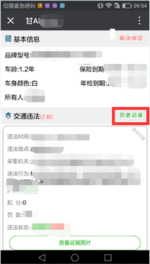 甘肃省交通违法查询方法