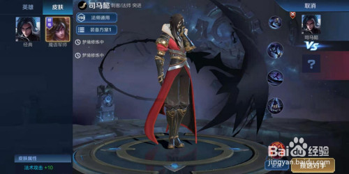 进入到游戏对局,可看到司马懿的福利皮肤魇语军师.