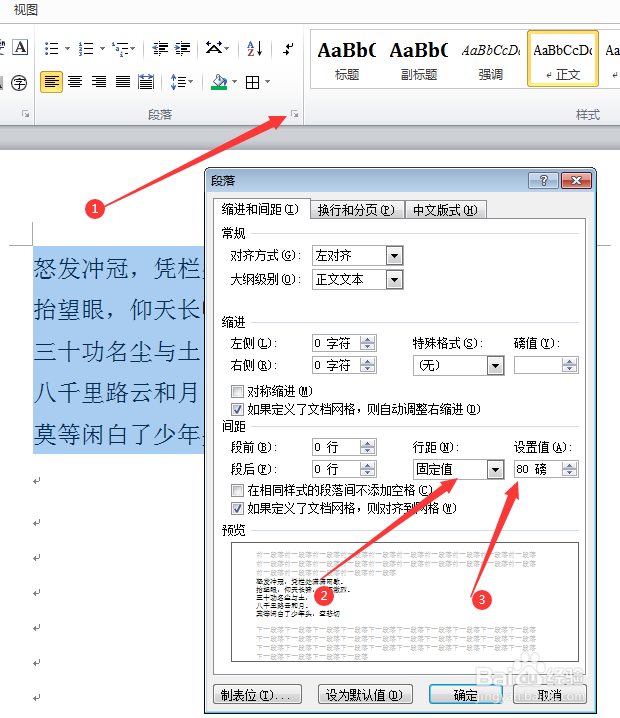 如何调整WORD文档段落的行距？