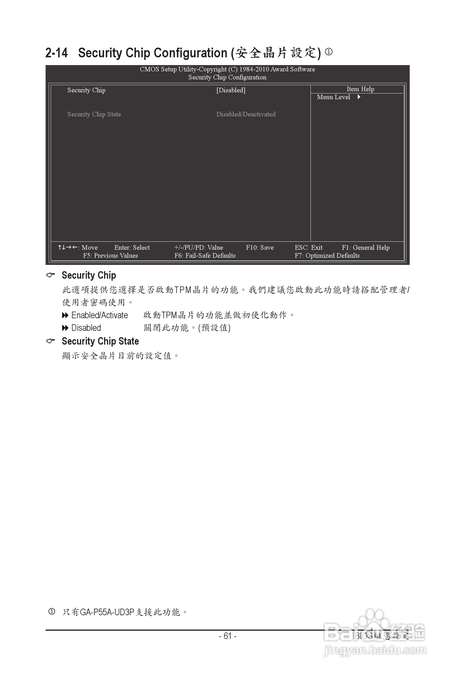 技嘉 GA-P55A-UD3P主板机使用手册:[7]