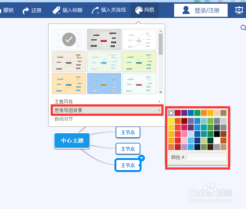 迅捷思维导图怎么换主题风格？