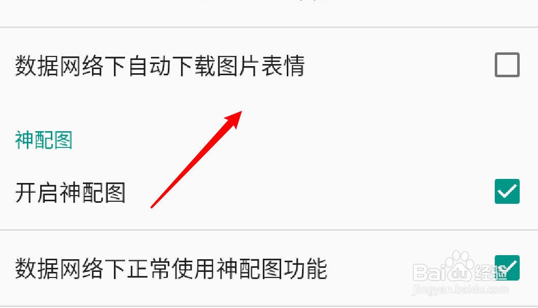 QQ输入法怎么设置数据网络不要自动下载图片表情