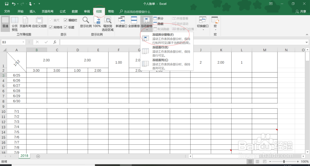Excel简单小技巧:如何使表格下拉表头固定