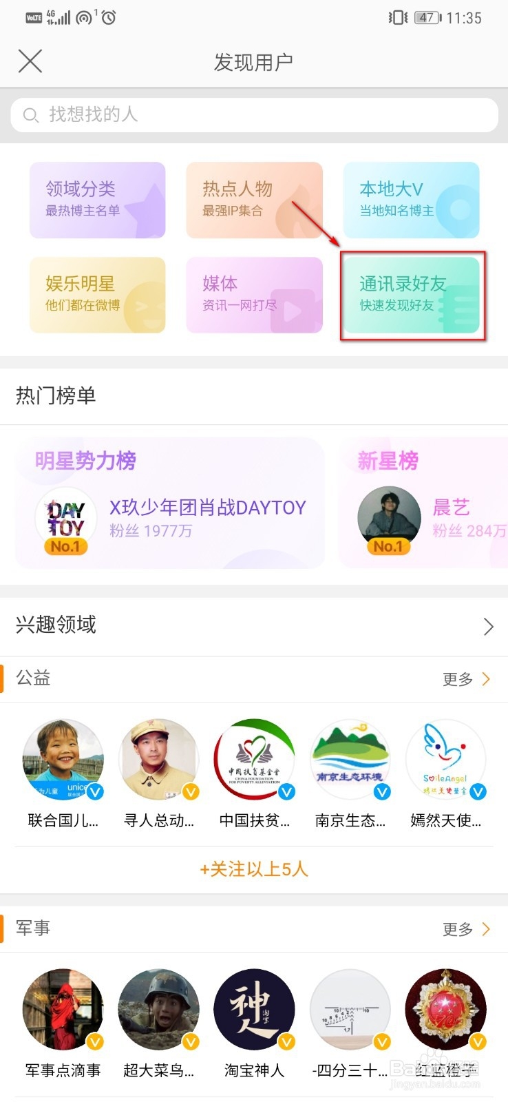 微博如何关注通讯录好友