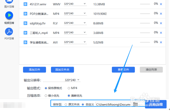 过大的视频怎么压缩并输出为MP4格式