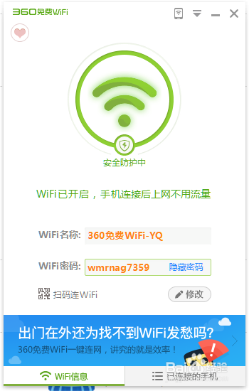 怎么不用路由器就能让电脑变热点