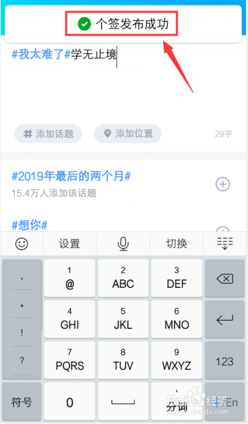 手机QQ个性签名怎么添加话题