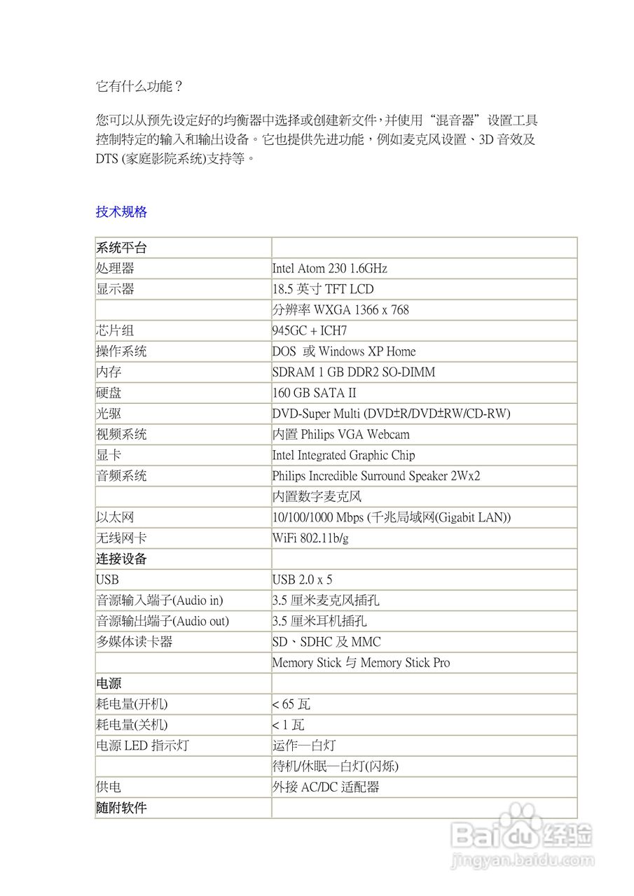 飞利浦PI90宽屏计算机一体机使用手册:[4]