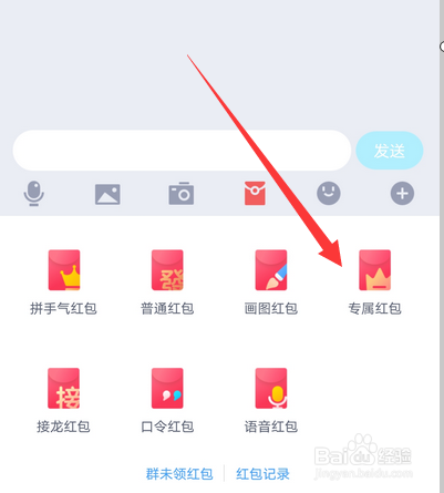 qq群怎么发专属红包