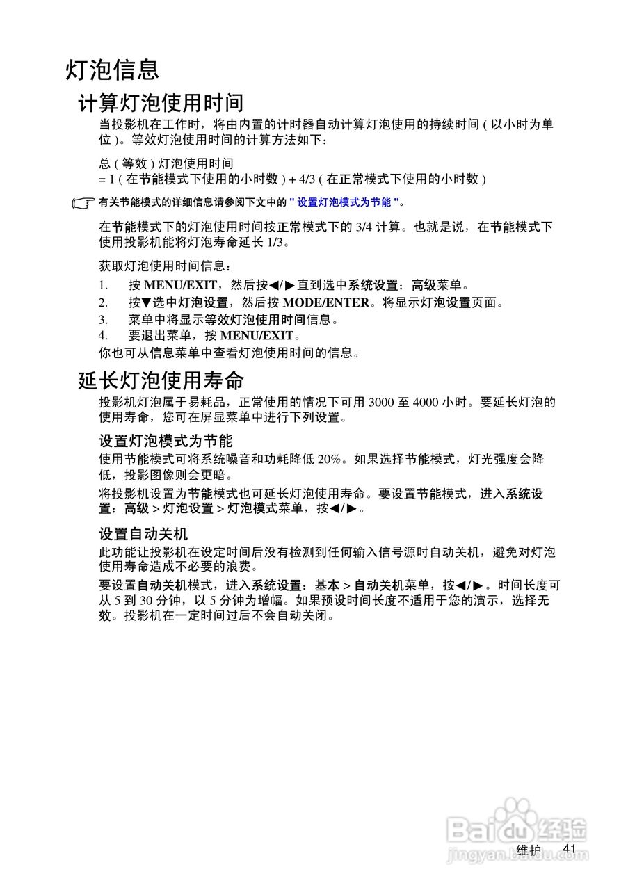 优派PJD5111投影机使用说明书:[5]