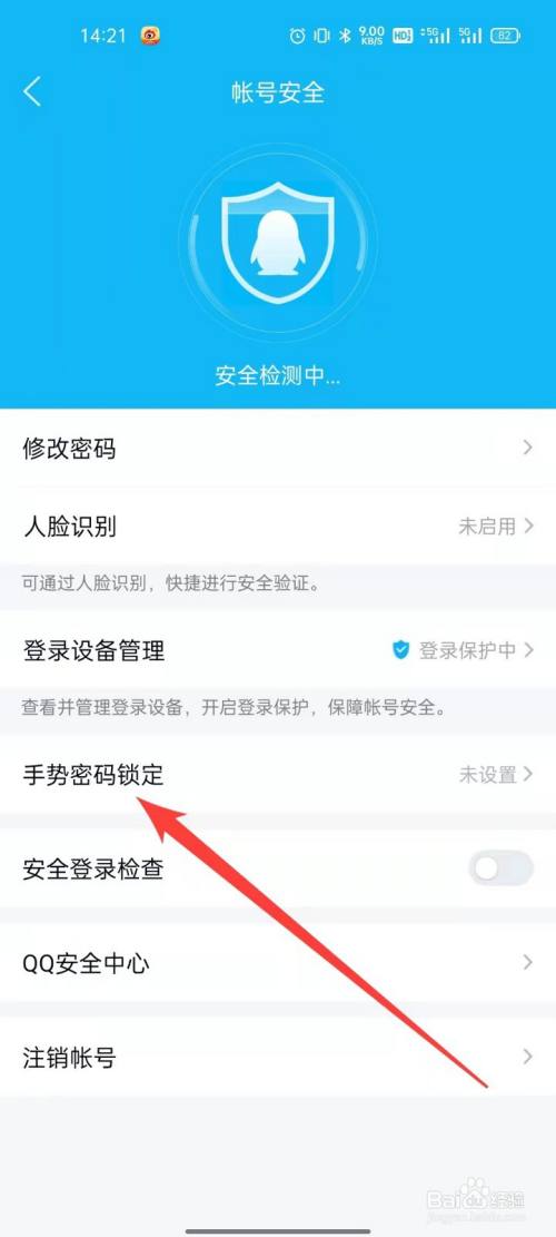 QQ怎么设置手势密码锁定