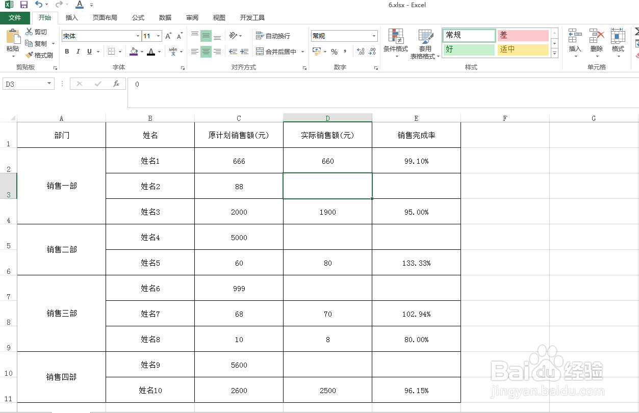 Excel表格单元格中零值不显示怎么办
