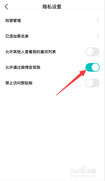 得物（毒）怎么禁止他人通过微博发现我
