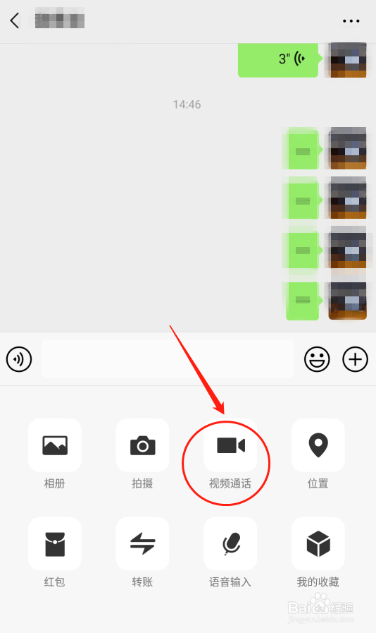 微信语音听筒模式怎么变扬声器