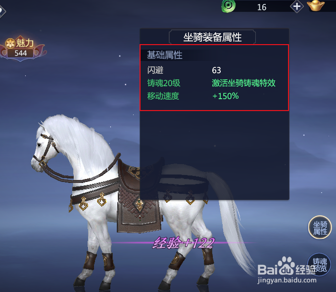 剑侠世界3坐骑踏雪能增加哪些属性