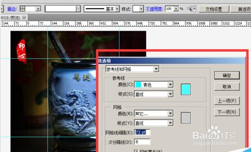 Adobe Illustrator CS6更改辅助线颜色