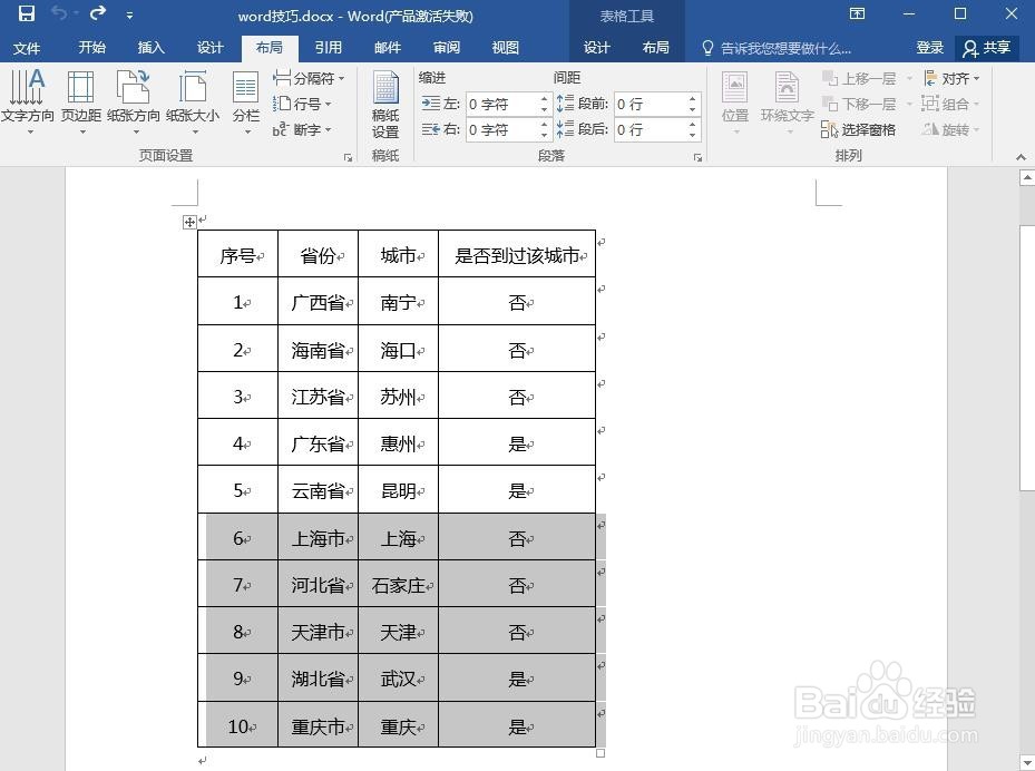 Word里如何把一个表格拆分成两个？