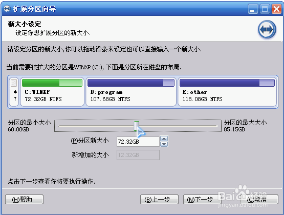 win10系统如何扩展C盘容量