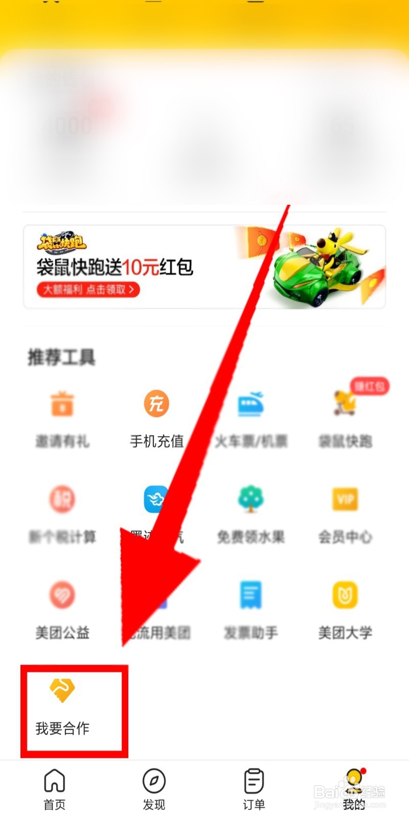 怎么在美团网上开店