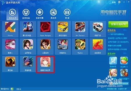 怎么在电脑上玩暖暖环游世界
