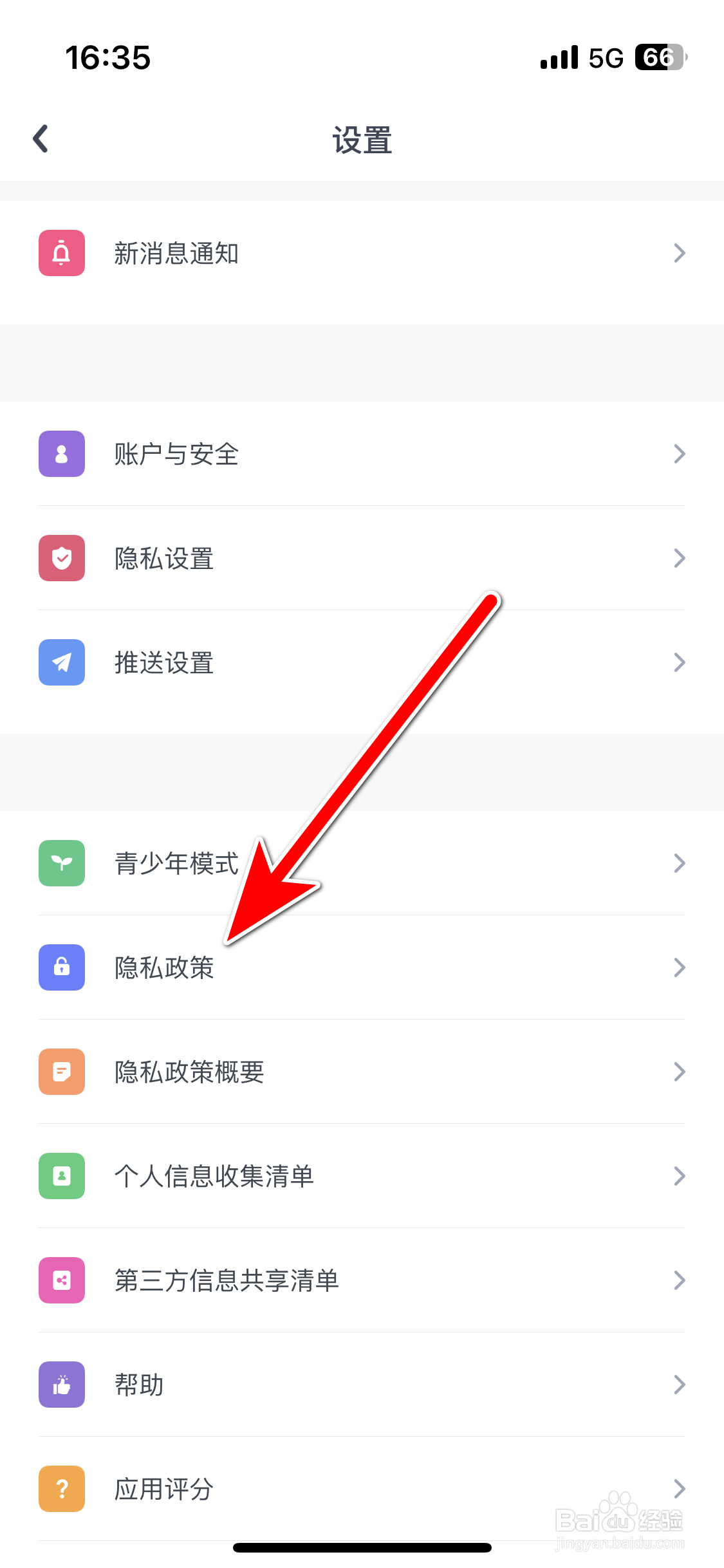 Uki如何查看隐私政策