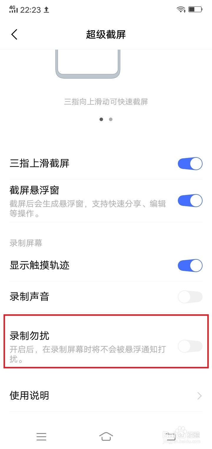 vivo中怎么开启录制勿扰