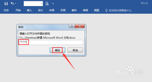 word文档加密怎么取消 教程