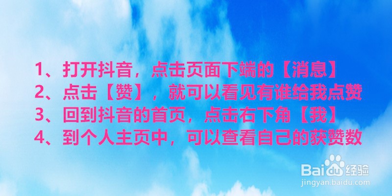 抖音怎么看都有谁给我点赞