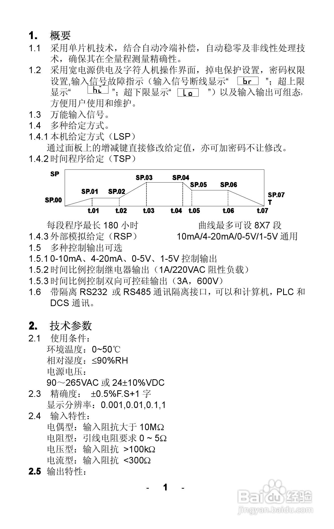 AOGA5000 AOGA6000智能光柱PID调节器使用手册:[1]