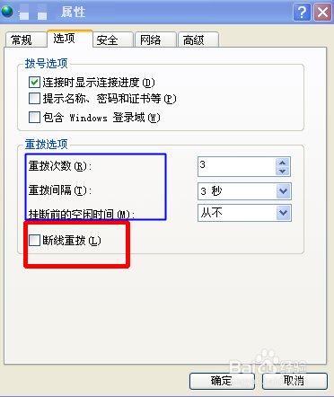 宽带断线后自动连接方法