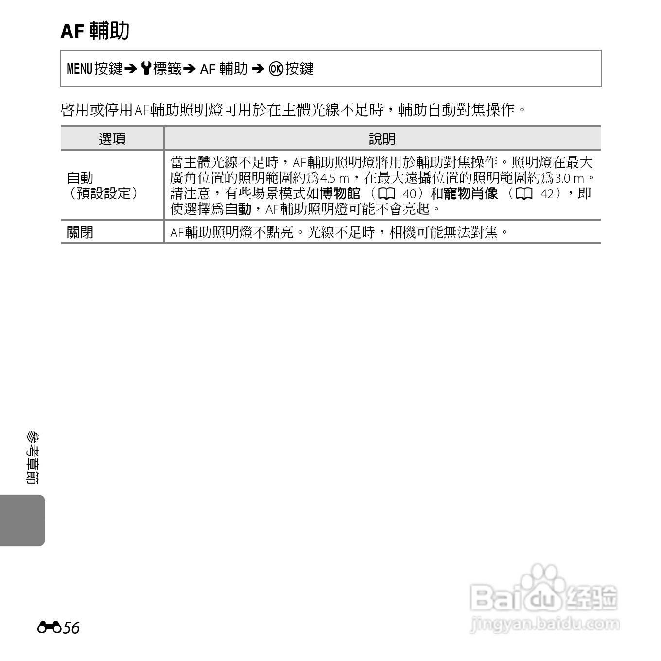 尼康 COOLPIX L810(繁体中文)说明书:[17]