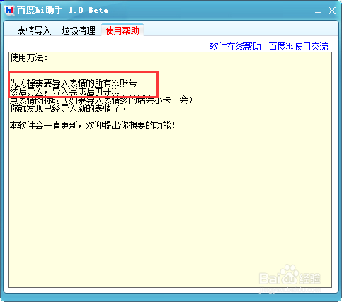 怎么用把QQ表情导入到百度hi.