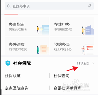 北京通APP城乡居民定点医疗机构如何查询