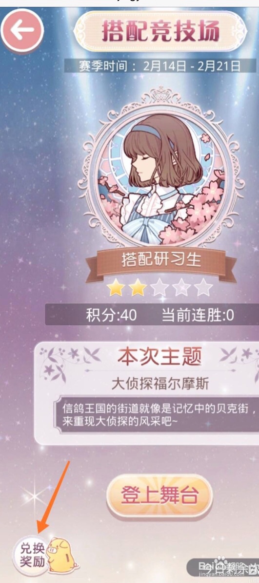 奇迹暖暖app如何领取影子舞步