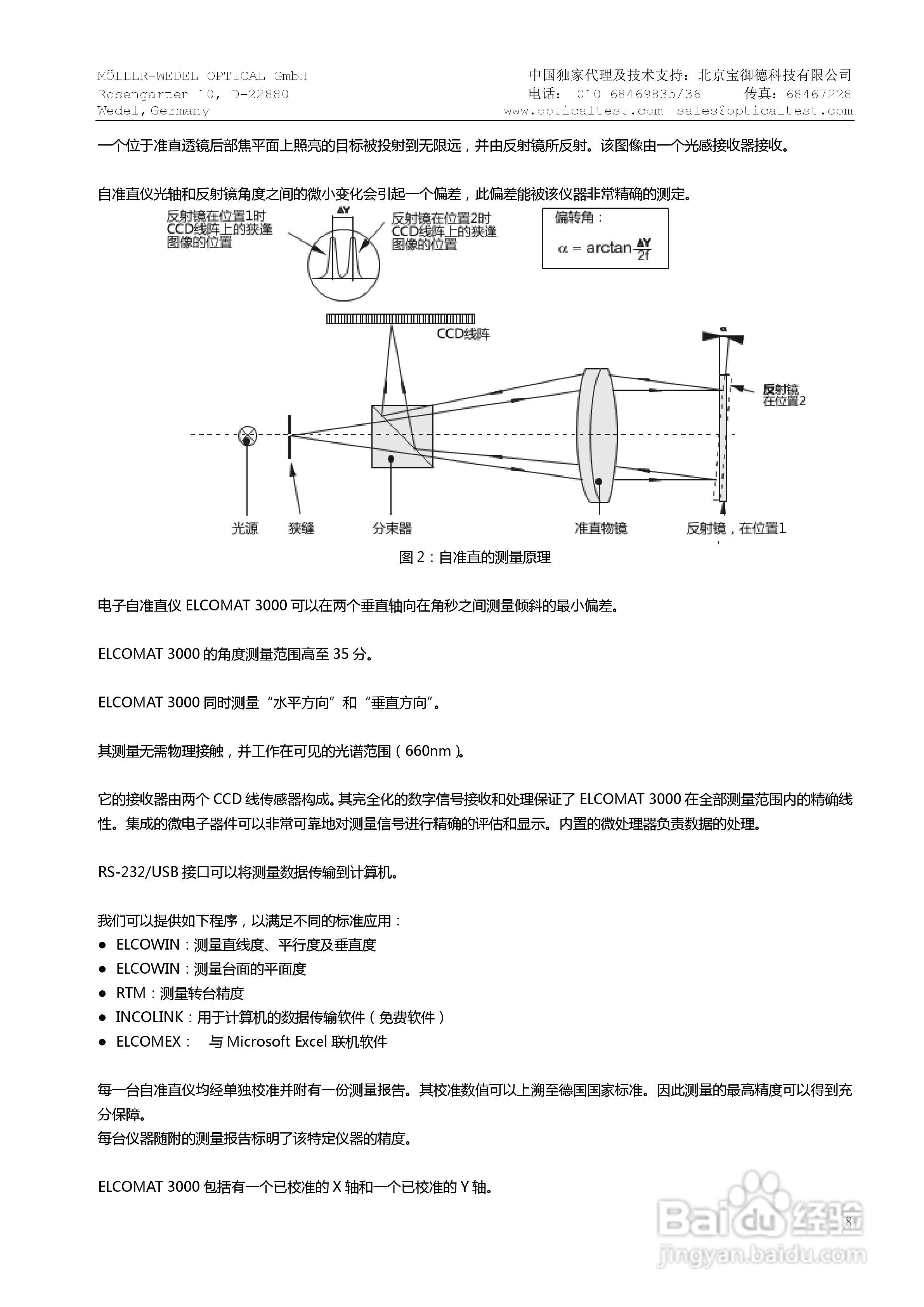 HS ELCOMAT 3000双轴电子自准直仪中文操作手册:[1]