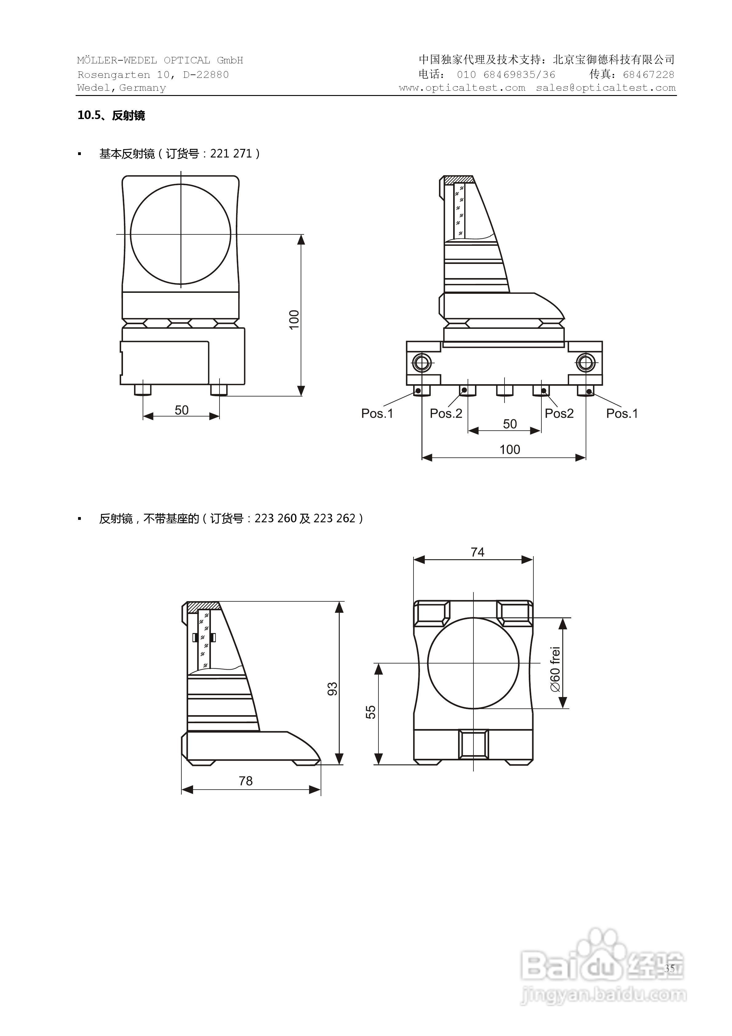 HS ELCOMAT 3000双轴电子自准直仪中文操作手册:[4]