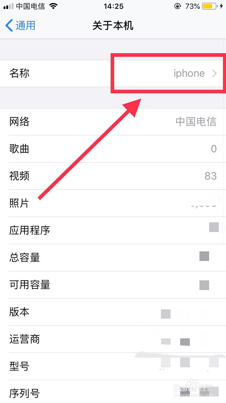 iphone热点名字怎么改