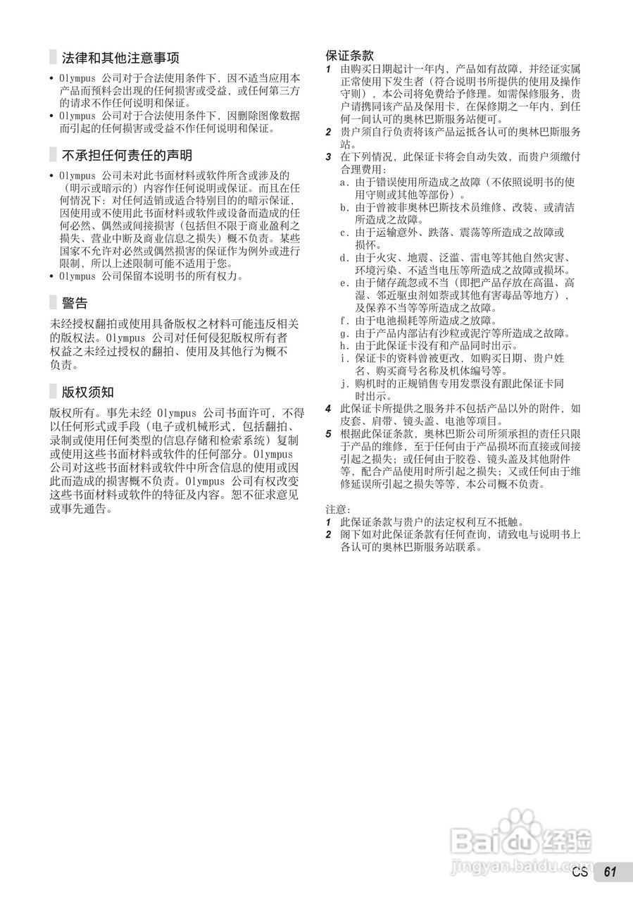 OLYMPUS U-5000数码相机说明书:[6]