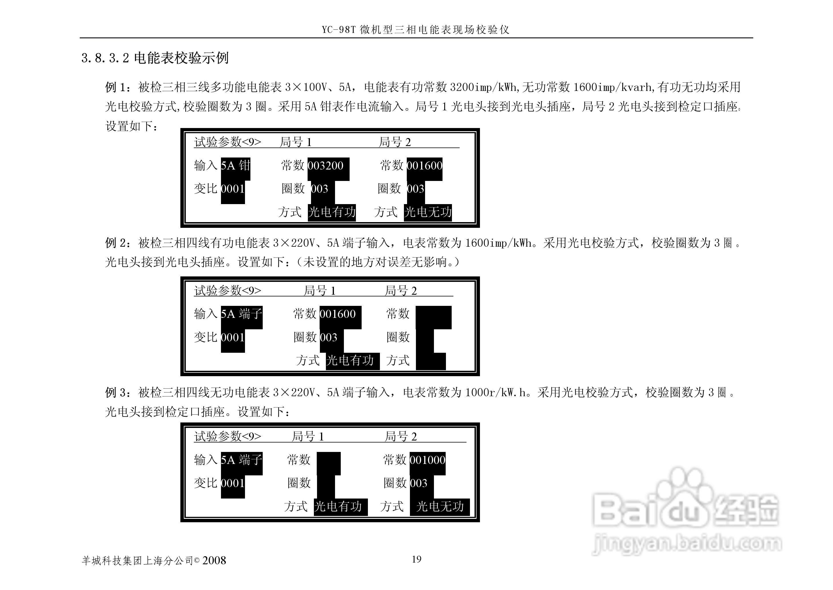 YC-98T微机型三相电能表现场校验仪说明书:[3]