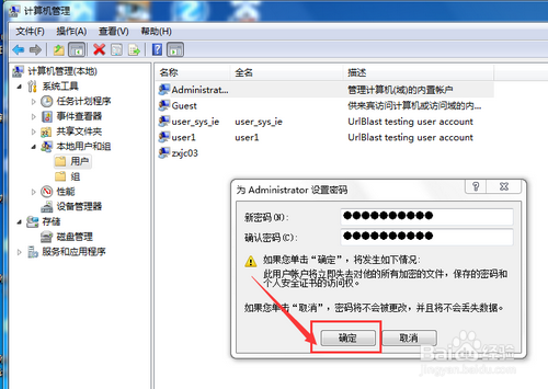 在Win7系统怎么设置台式电脑开机密码