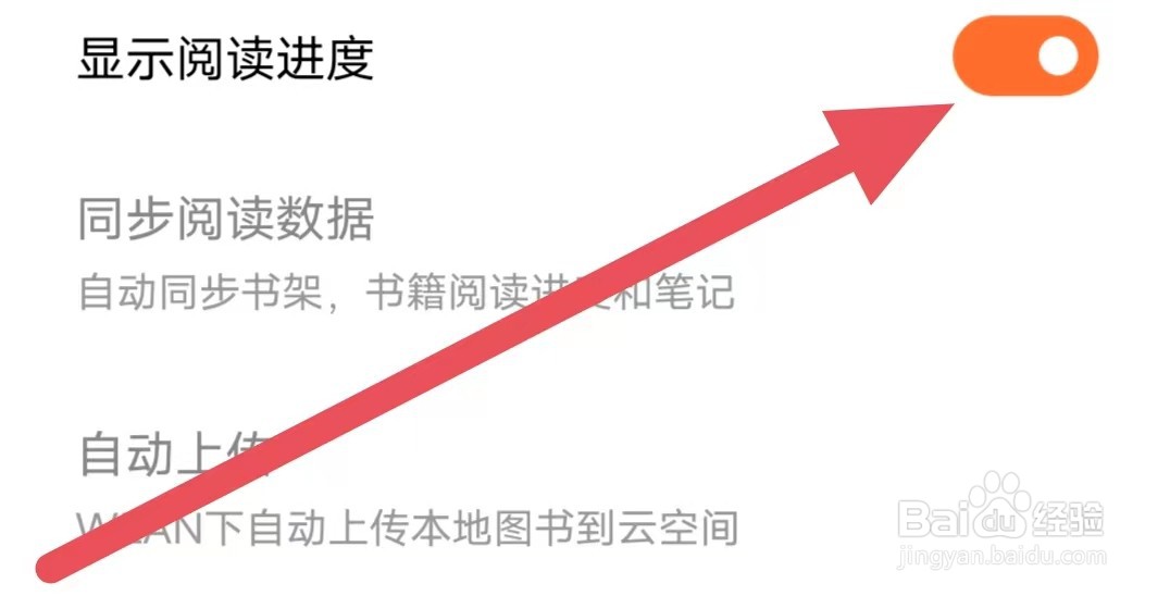 多看如何设置开启显示阅读进度？