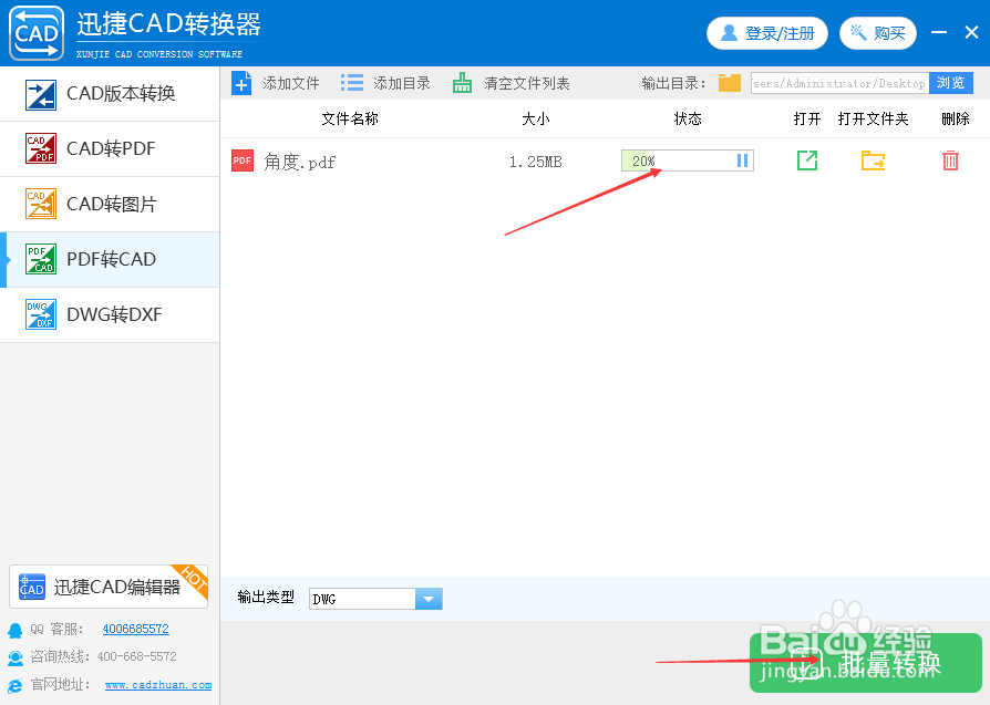 PDF文件转换DWG文件格式的方法