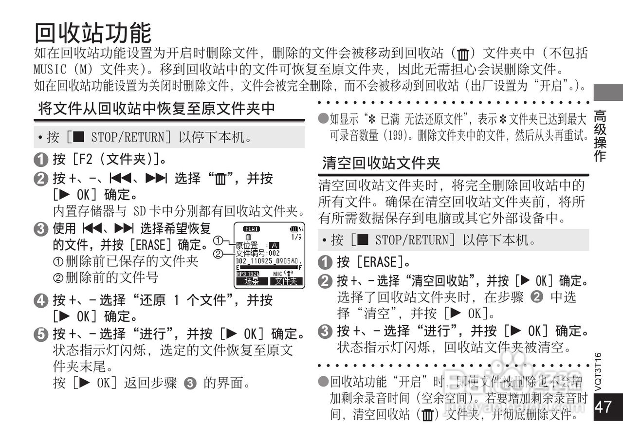 松下RR-XS410数码录音机使用说明书:[5]