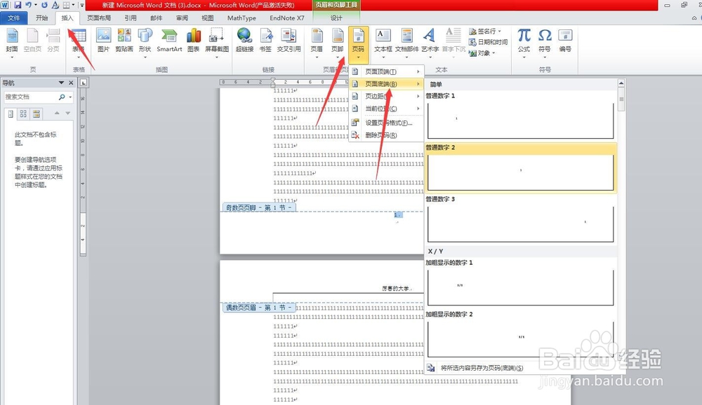从Word中间某页开始设置页码,设置不同格式页码