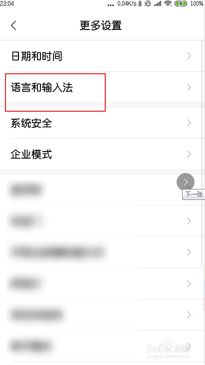 小米怎么设置简体中文