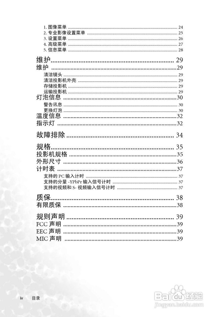 明基PB2255投影机使用说明书:[1]