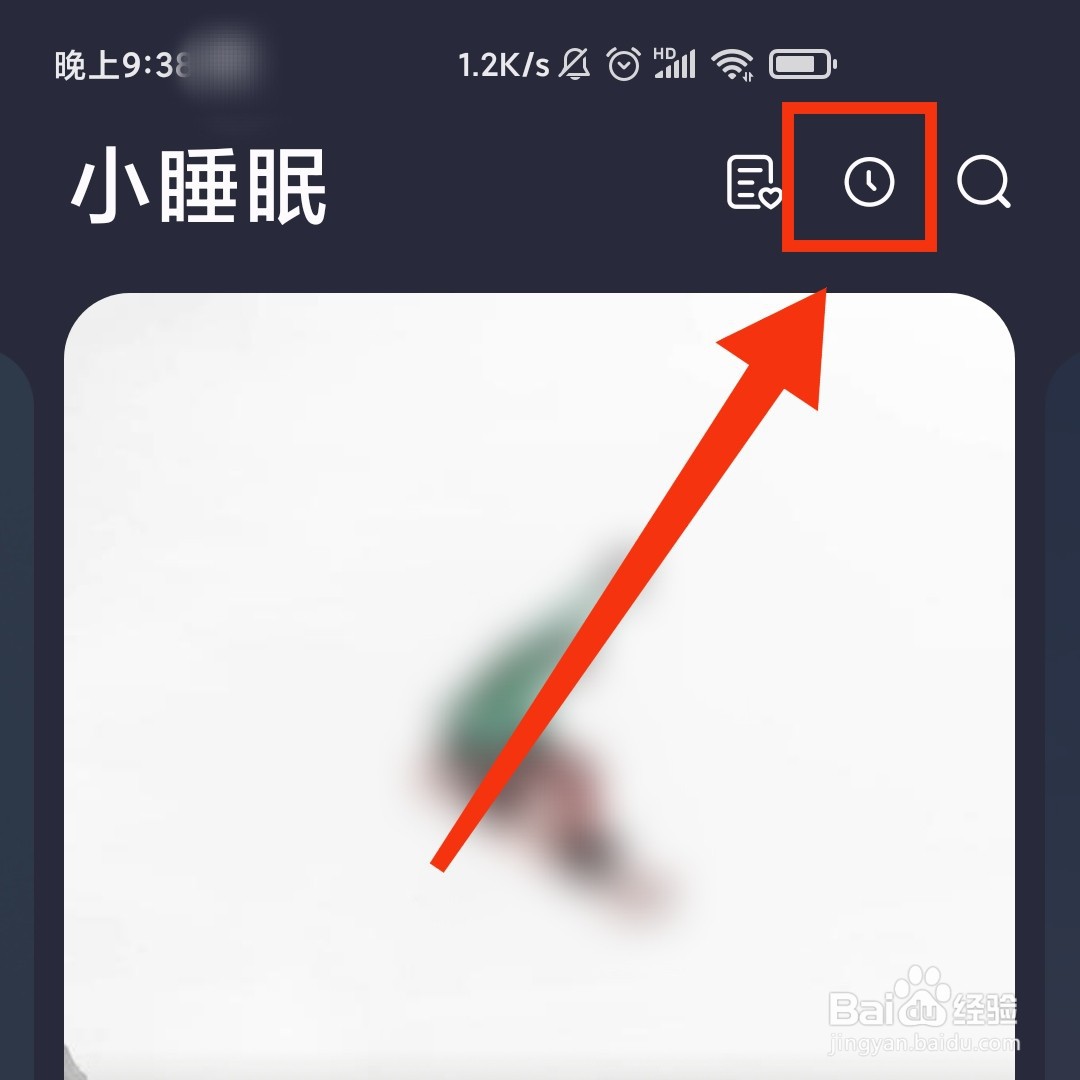 小睡眠APP的播放历史在哪清除