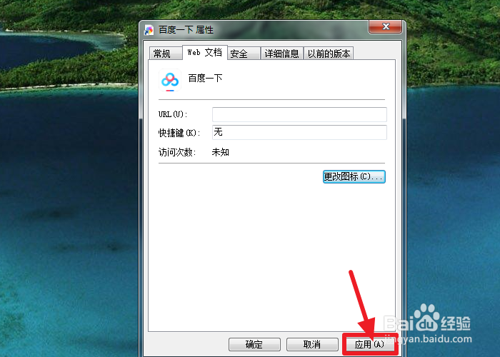 如何修改快捷方式的显示图标