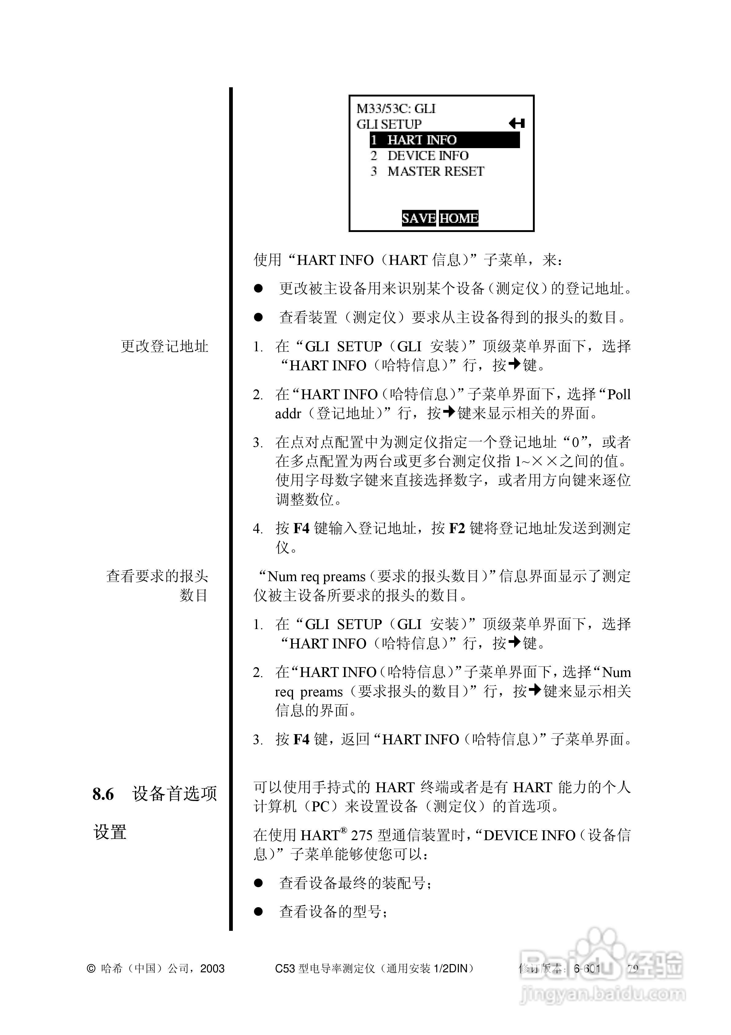 HACH C53型电导率测定仪操作手册:[10]